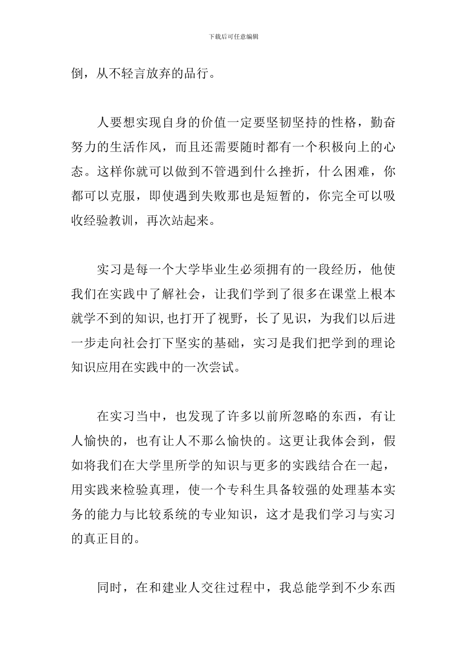 广告策划实习心得体会范文荟萃_第3页