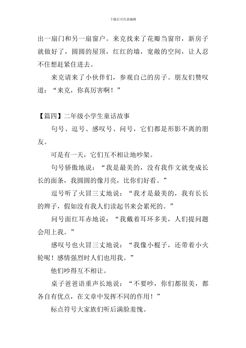 二年级小学生童话故事_第3页