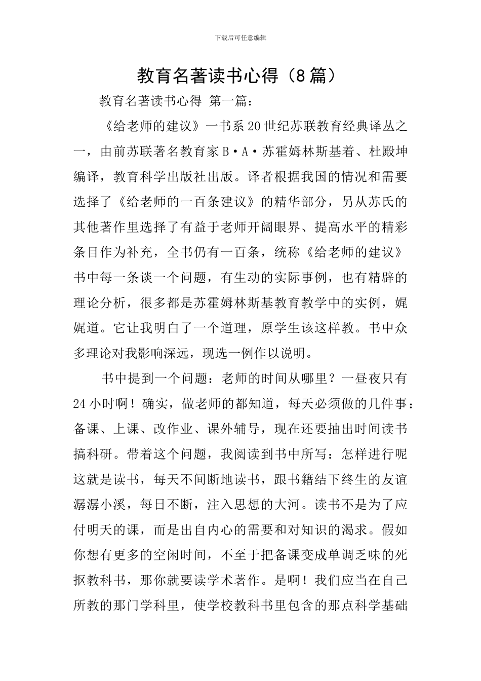 教育名著读书心得_第1页