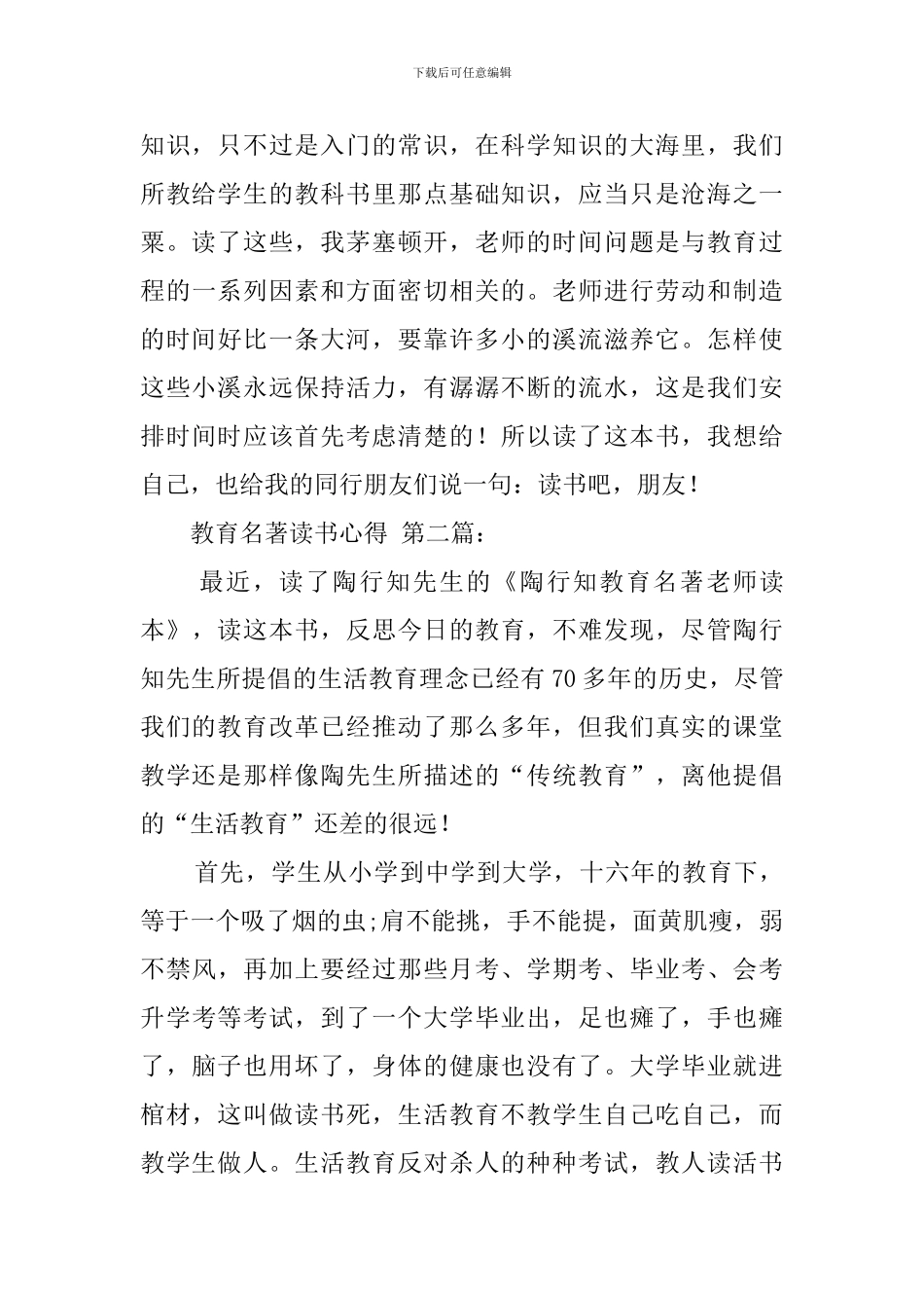 教育名著读书心得_第2页