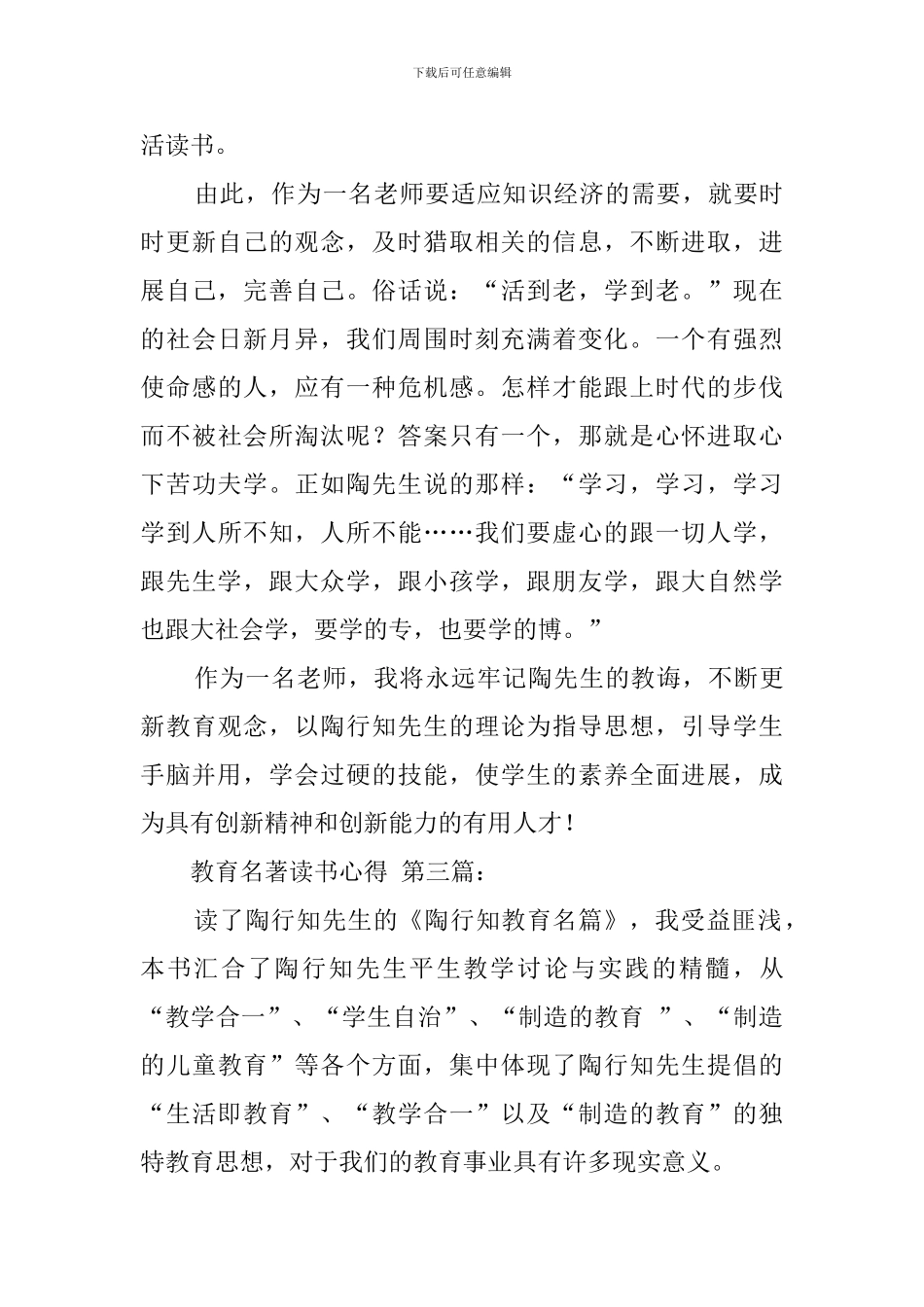 教育名著读书心得_第3页