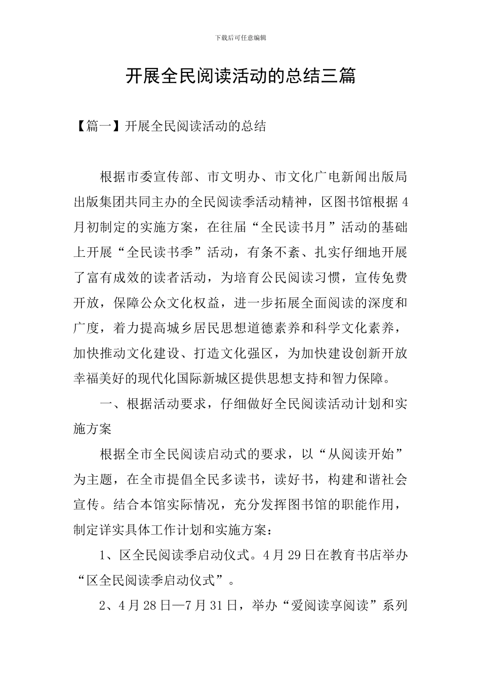 开展全民阅读活动的总结三篇_第1页