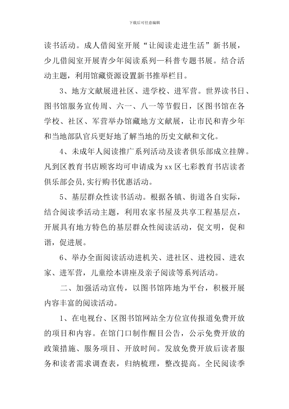 开展全民阅读活动的总结三篇_第2页
