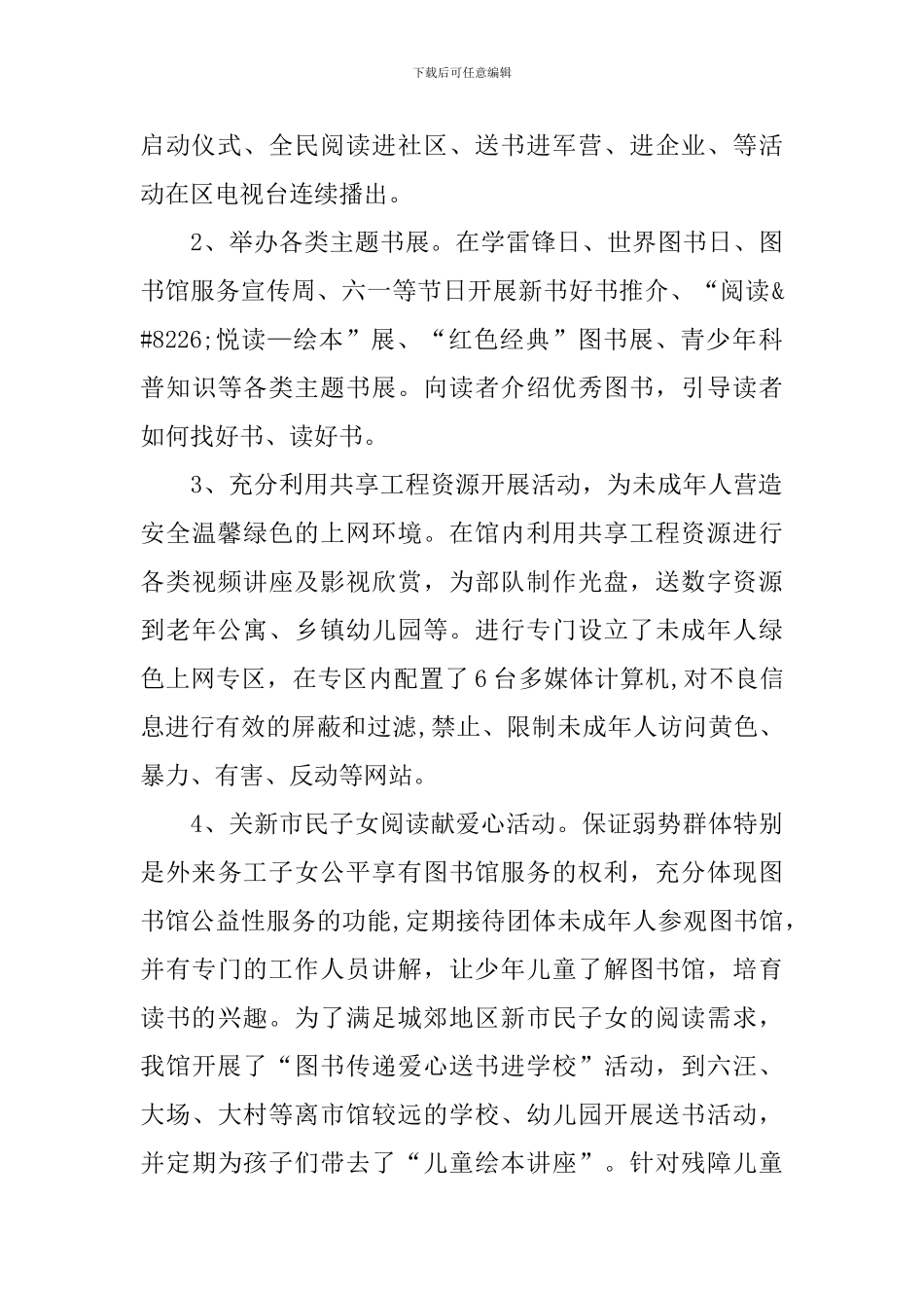 开展全民阅读活动的总结三篇_第3页