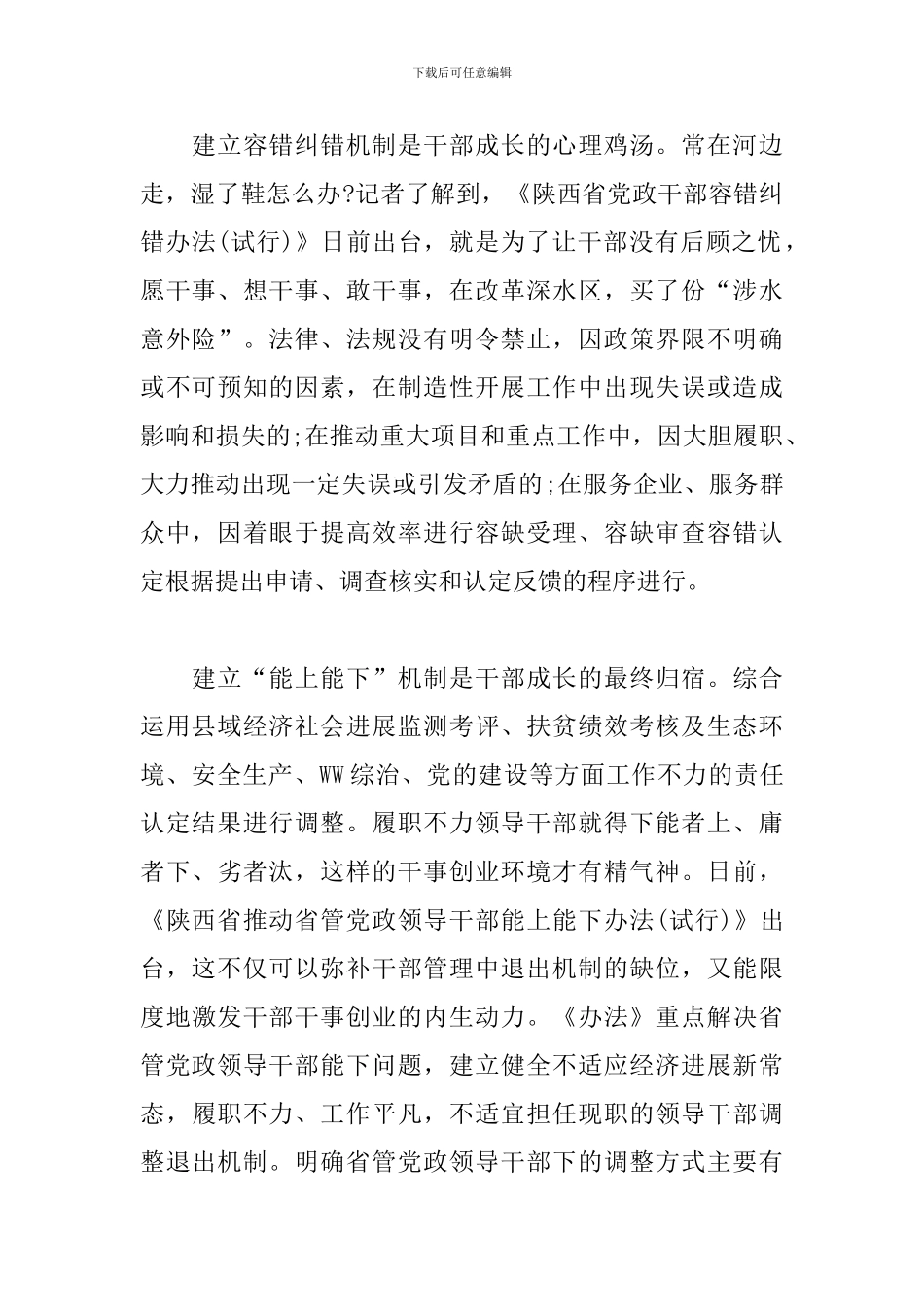 党员三项机制心得体会范文3篇_第2页