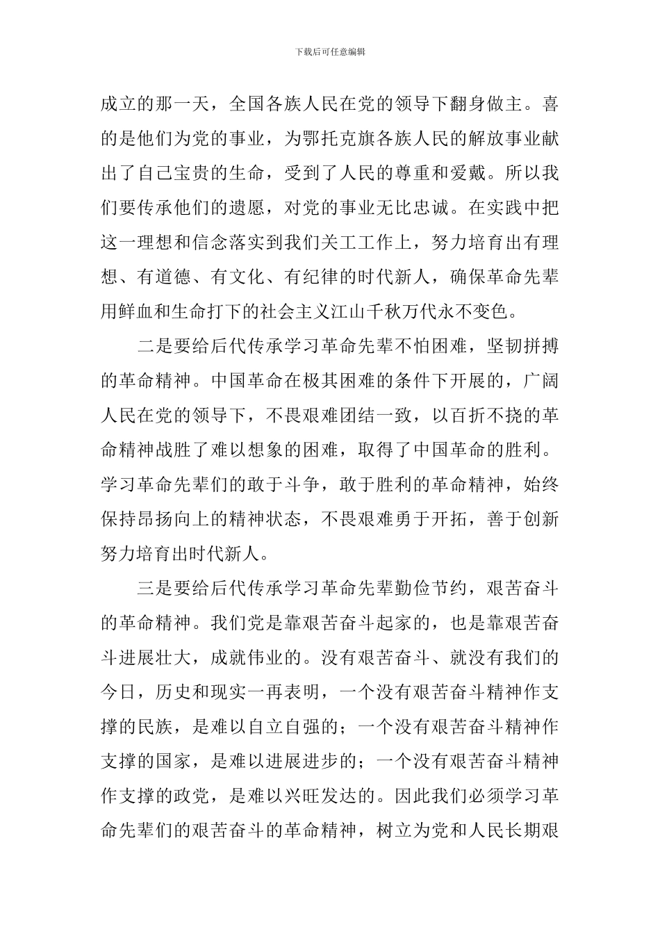 参观红色教育基地心得体会_第2页