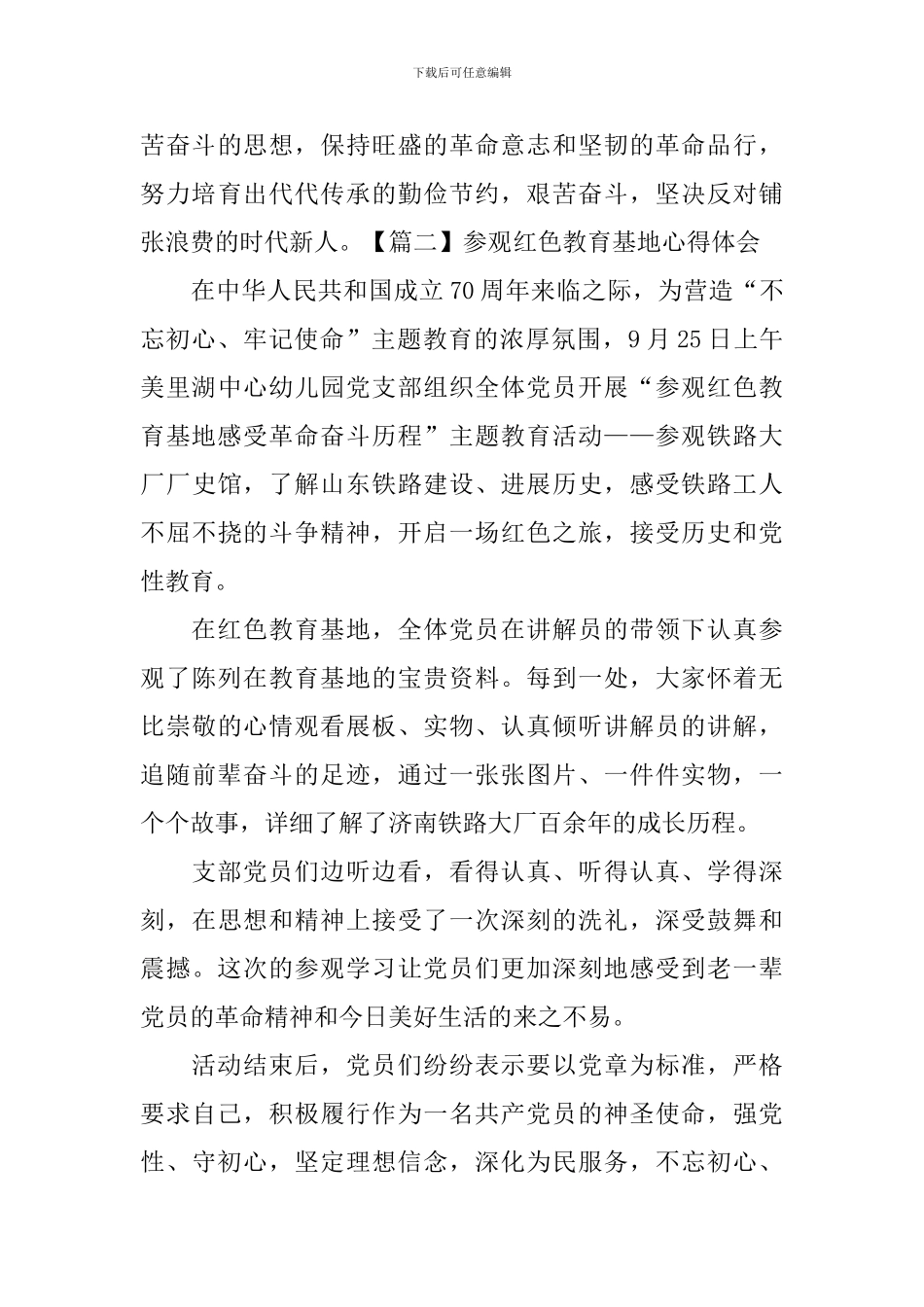 参观红色教育基地心得体会_第3页