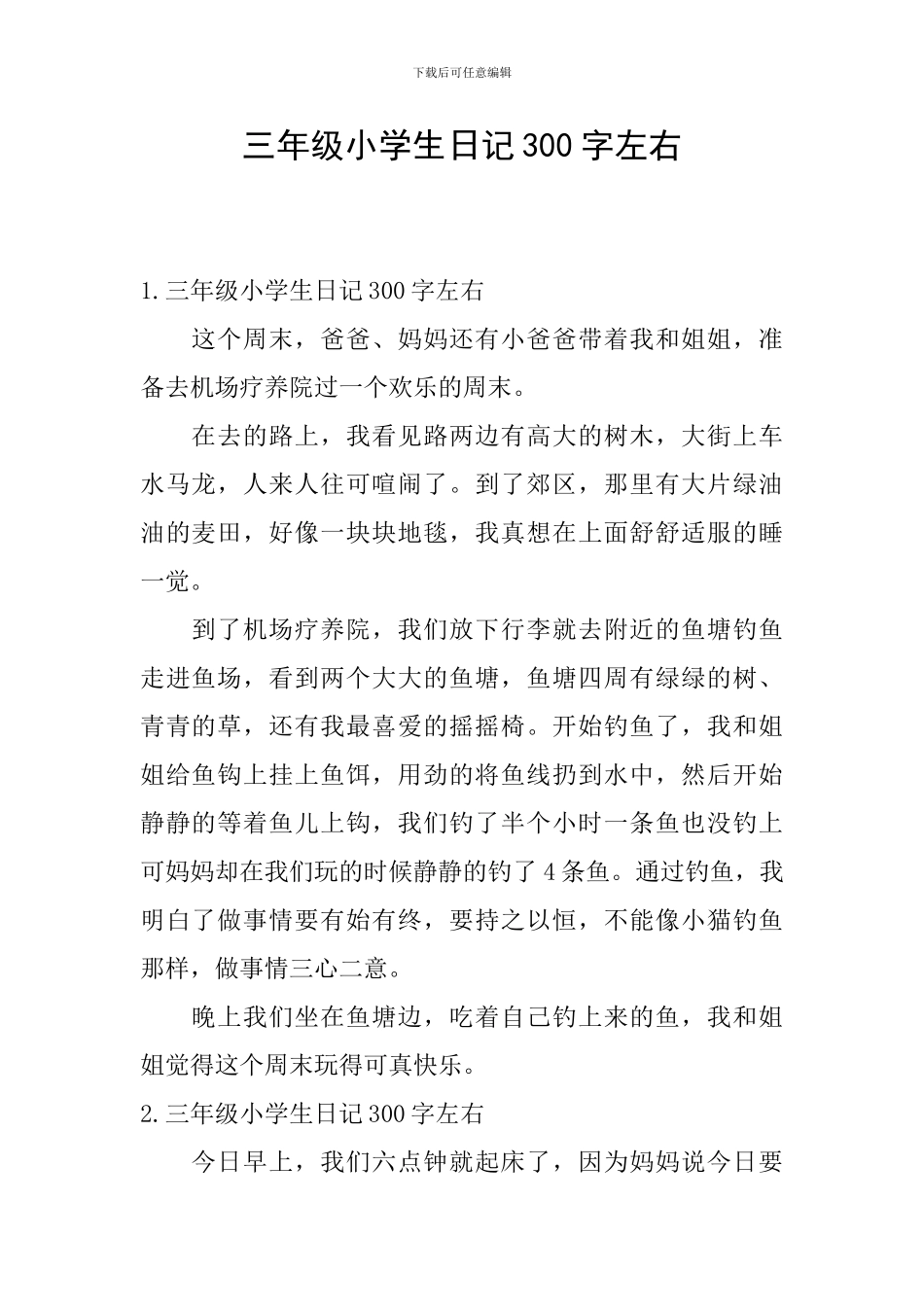 三年级小学生日记300字左右_第1页