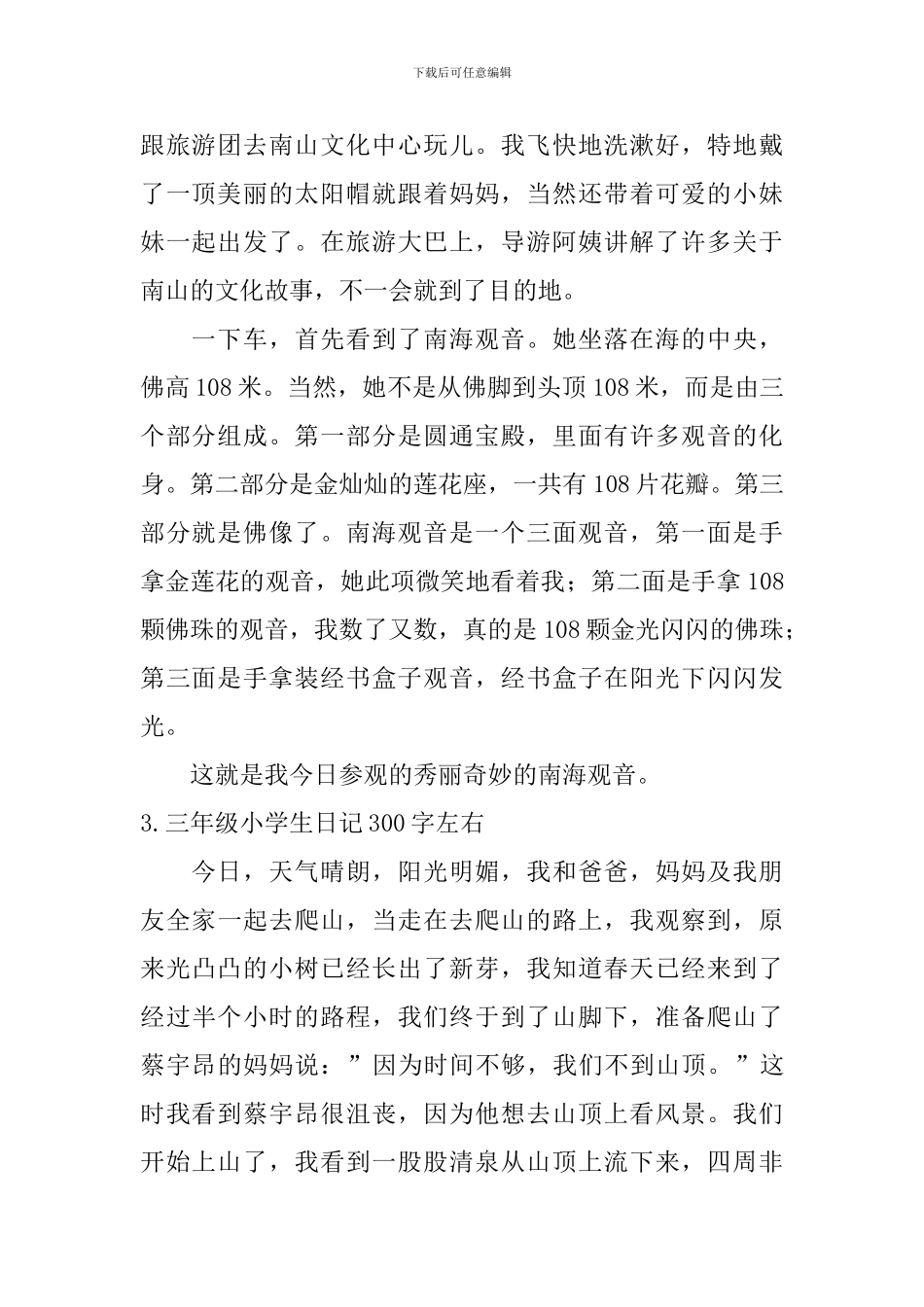 三年级小学生日记300字左右_第2页