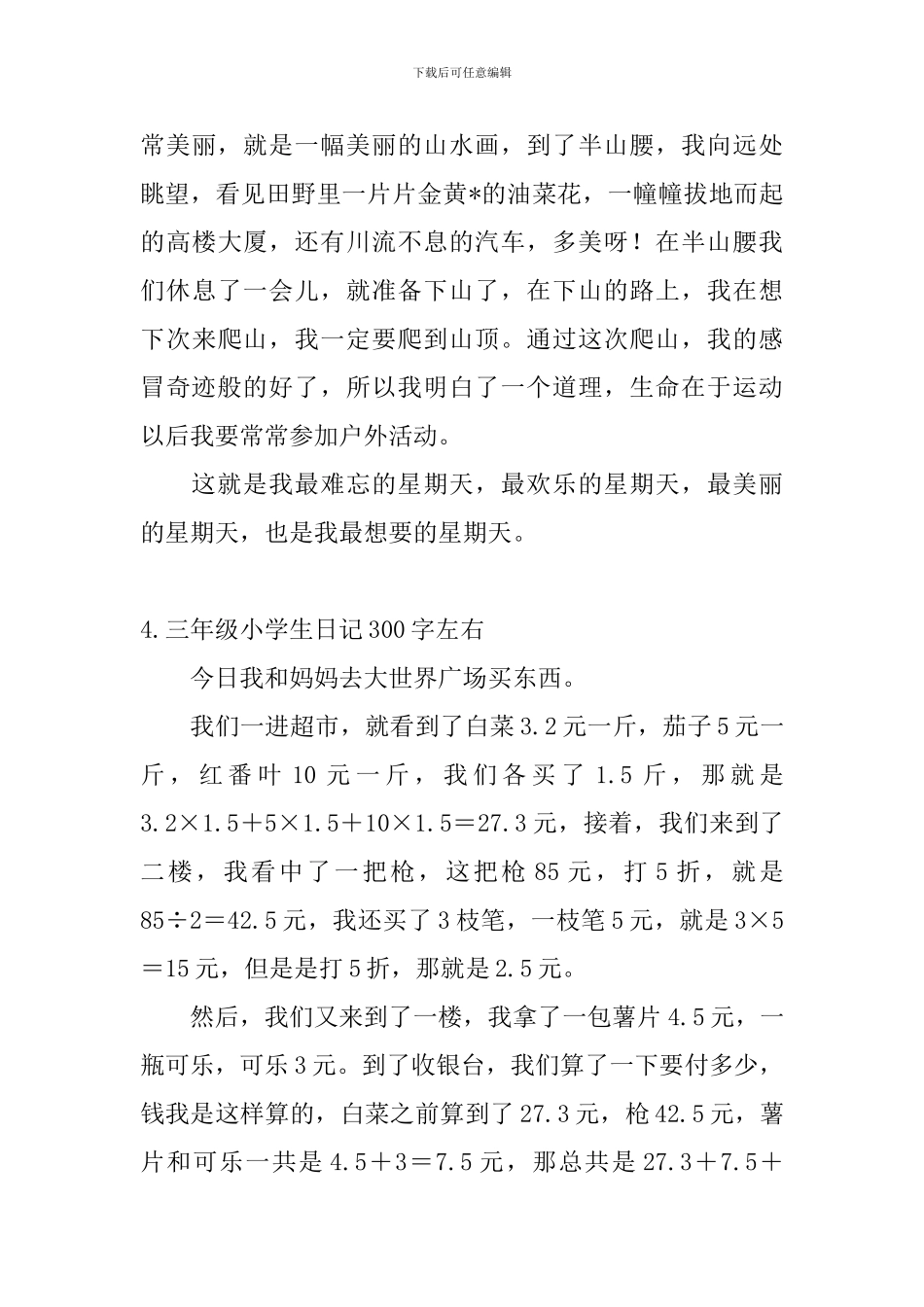 三年级小学生日记300字左右_第3页