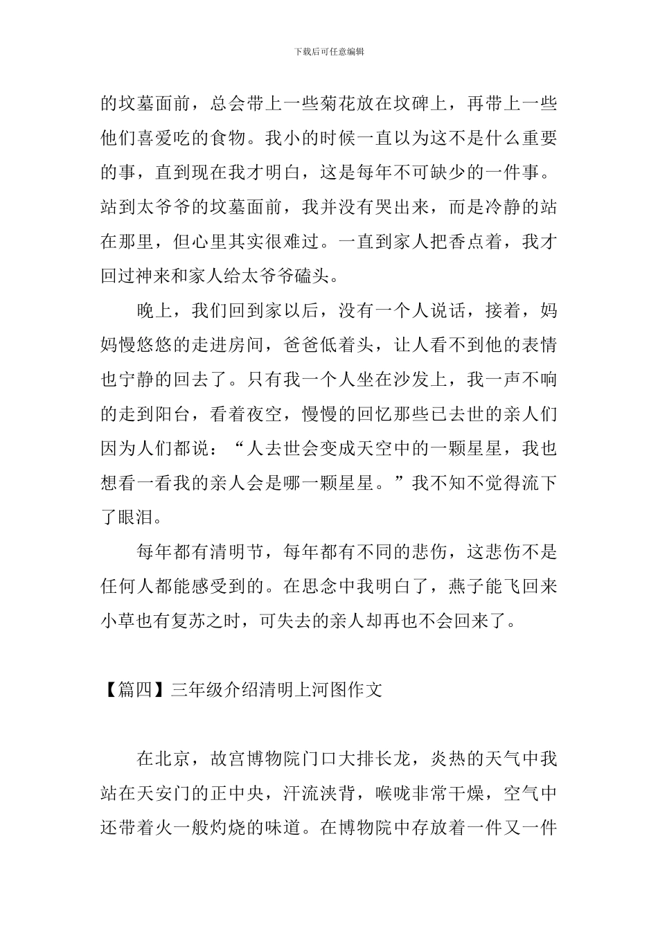 三年级介绍清明上河图作文_第3页