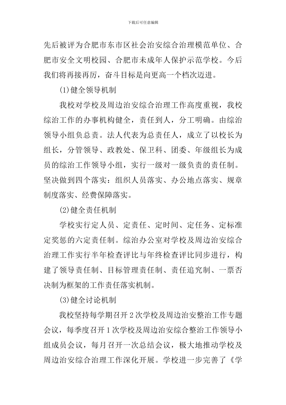 学校个人综治工作总结_第2页