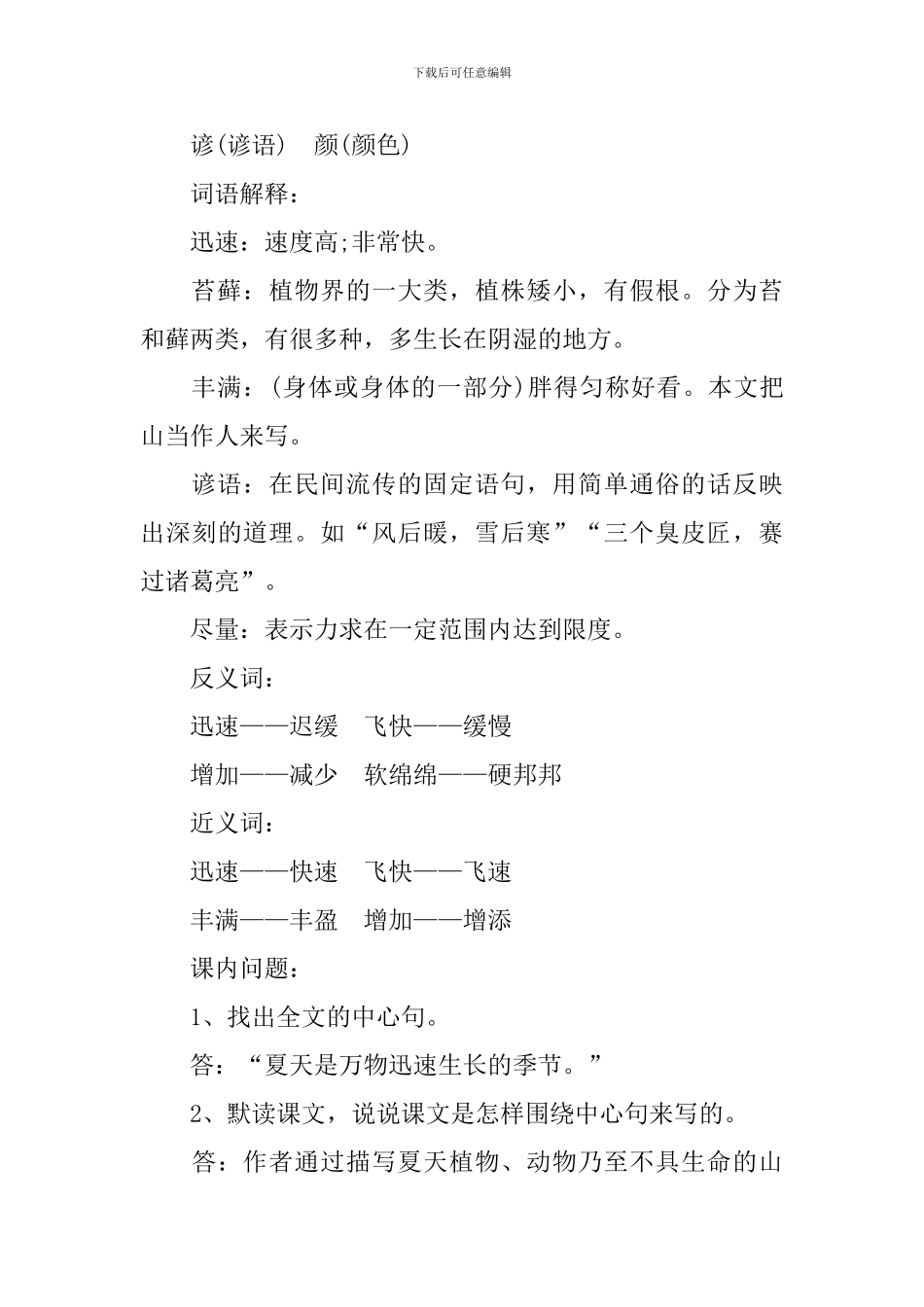 六年级语文夏天里的成长知识点_第3页