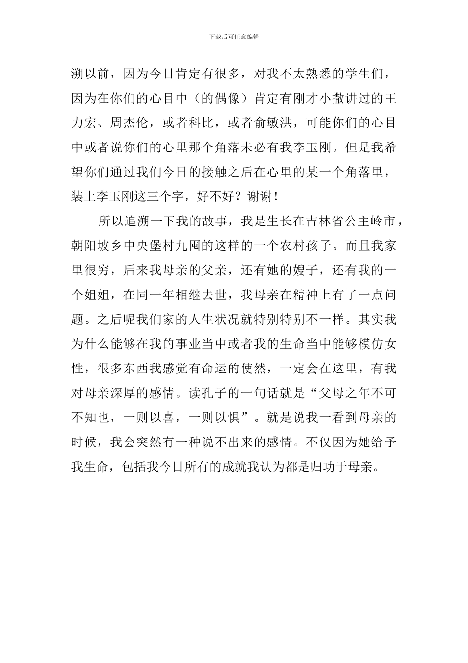 做一朵迎风盛开的花的演讲稿_第2页