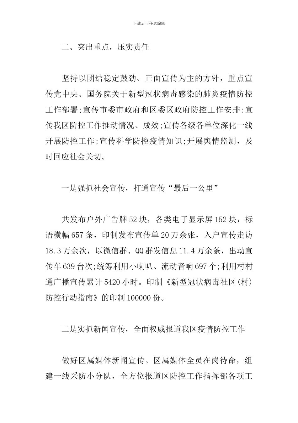 抗击疫情防控工作总结范文大全最新5篇_第2页
