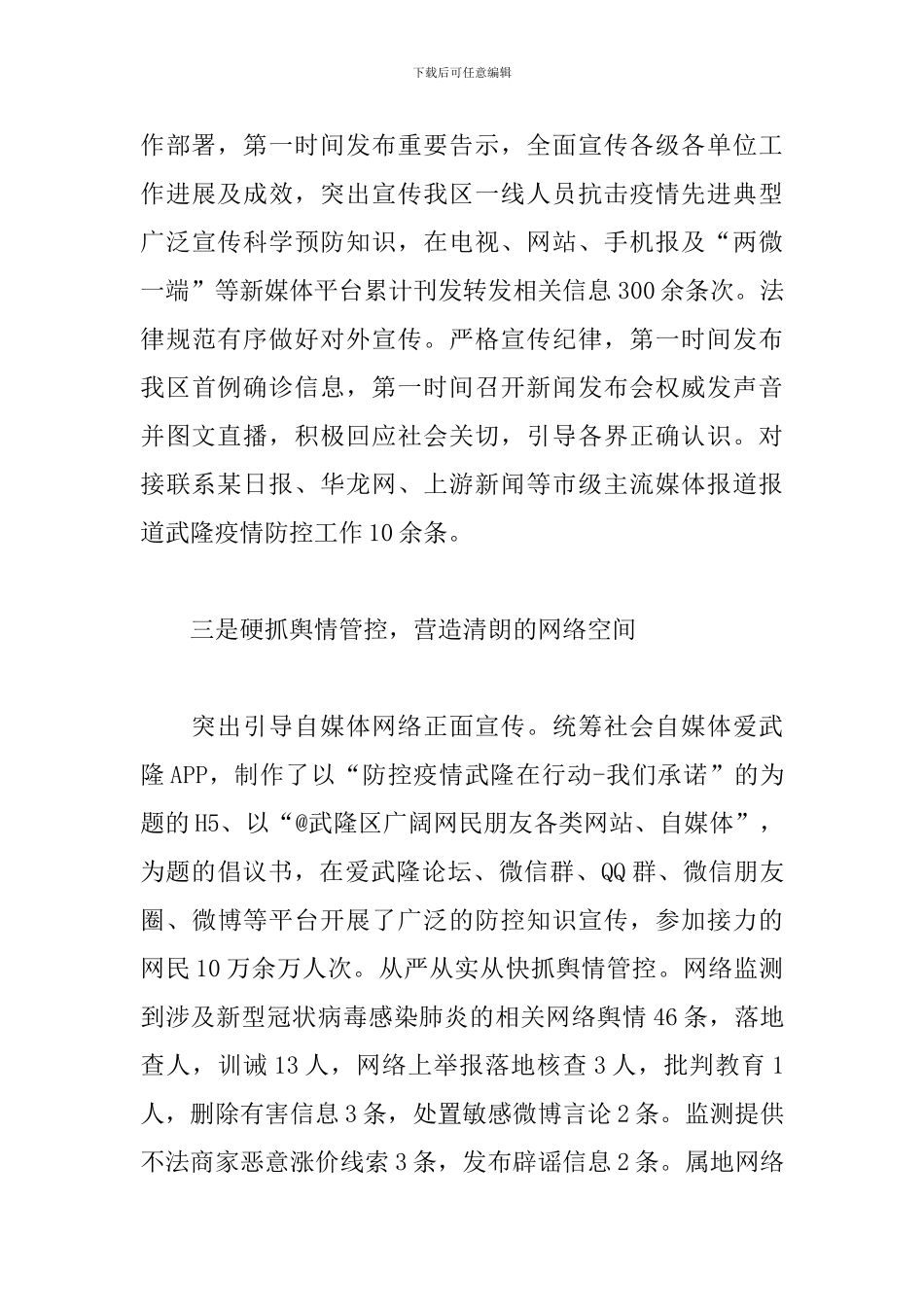 抗击疫情防控工作总结范文大全最新5篇_第3页