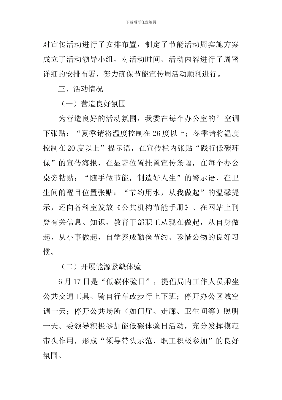 节能低碳宣传活动总结_第2页