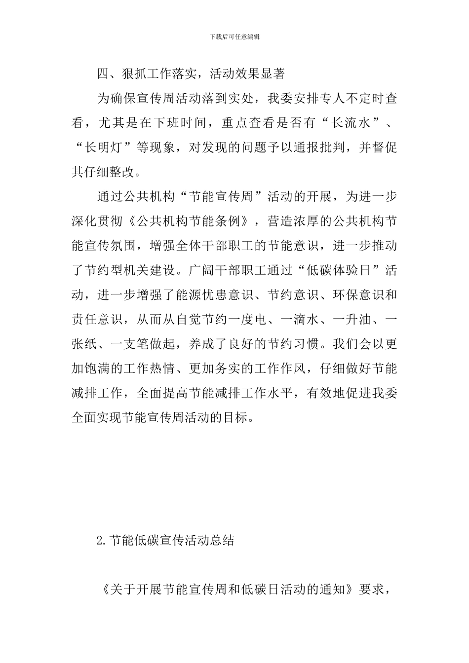 节能低碳宣传活动总结_第3页