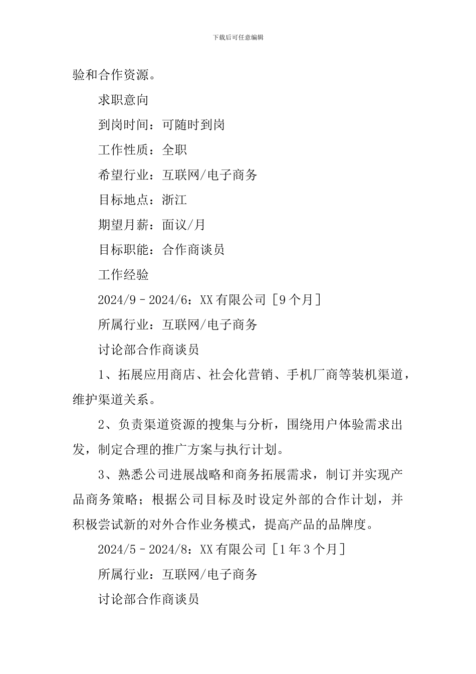 合作商谈员求职简历_第2页