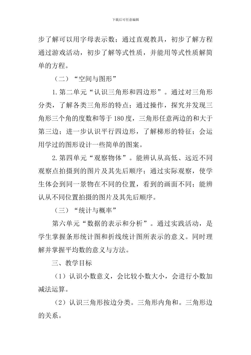 第二学期四年级数学教学工作计划_第2页