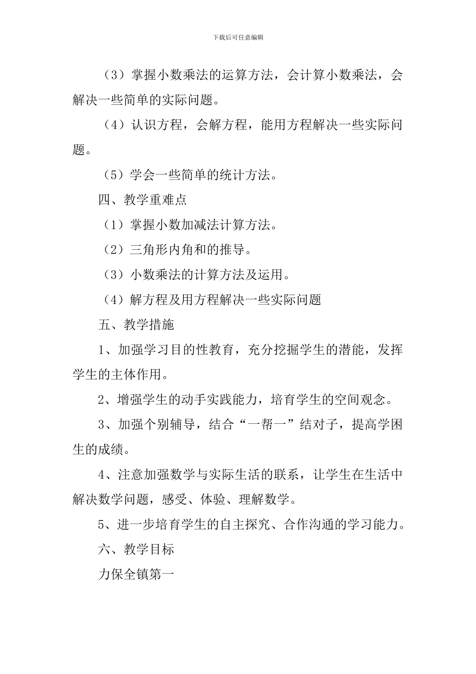 第二学期四年级数学教学工作计划_第3页