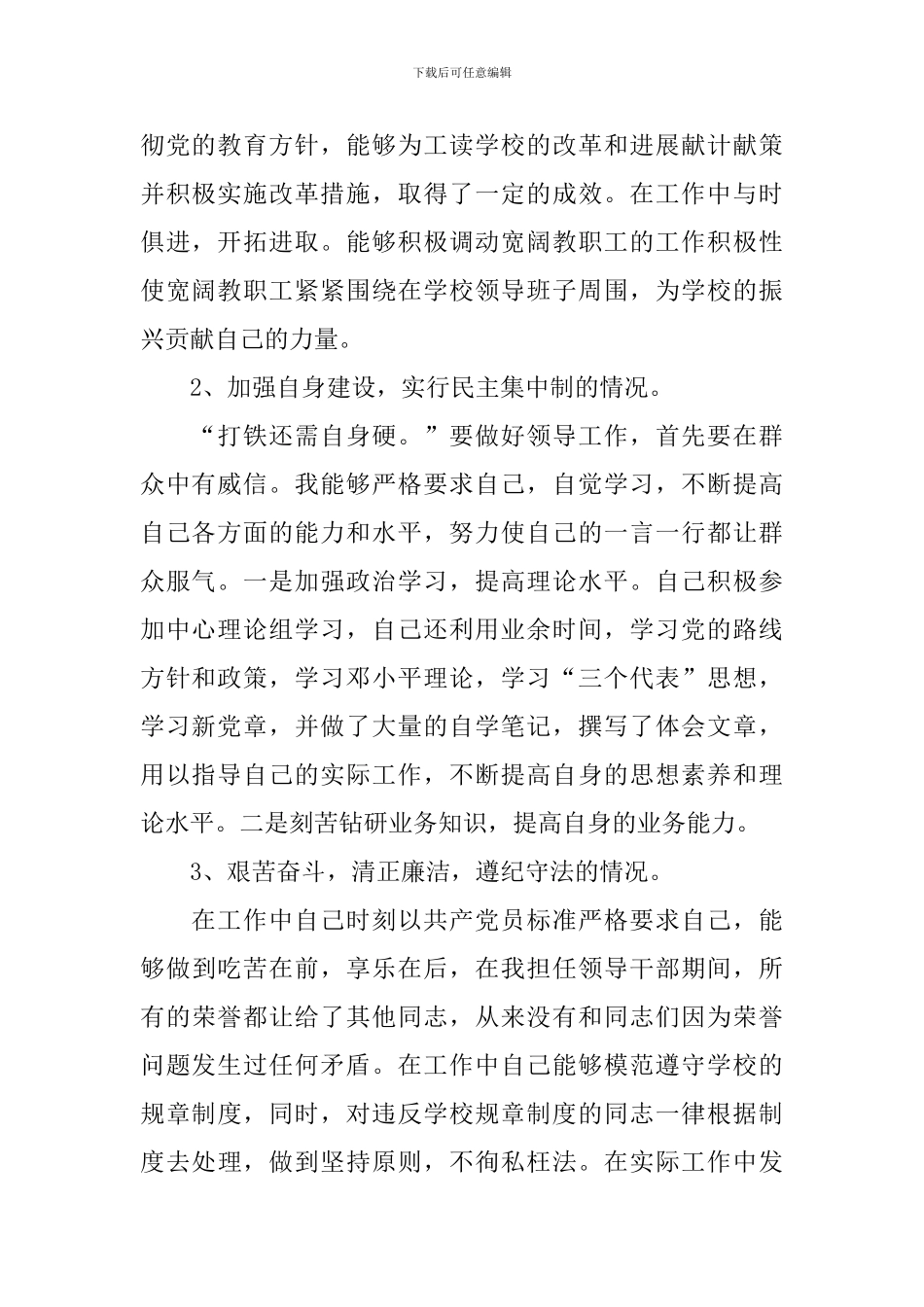 学校领导个人述职报告_第2页
