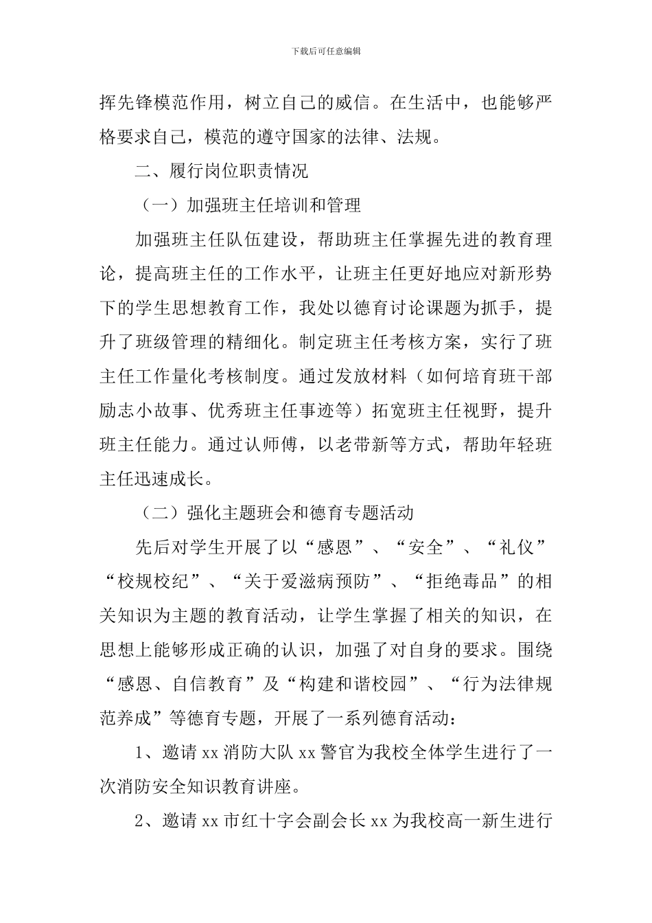 学校领导个人述职报告_第3页