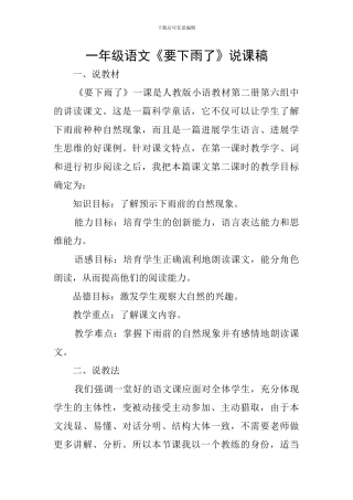一年级语文《要下雨了》说课稿