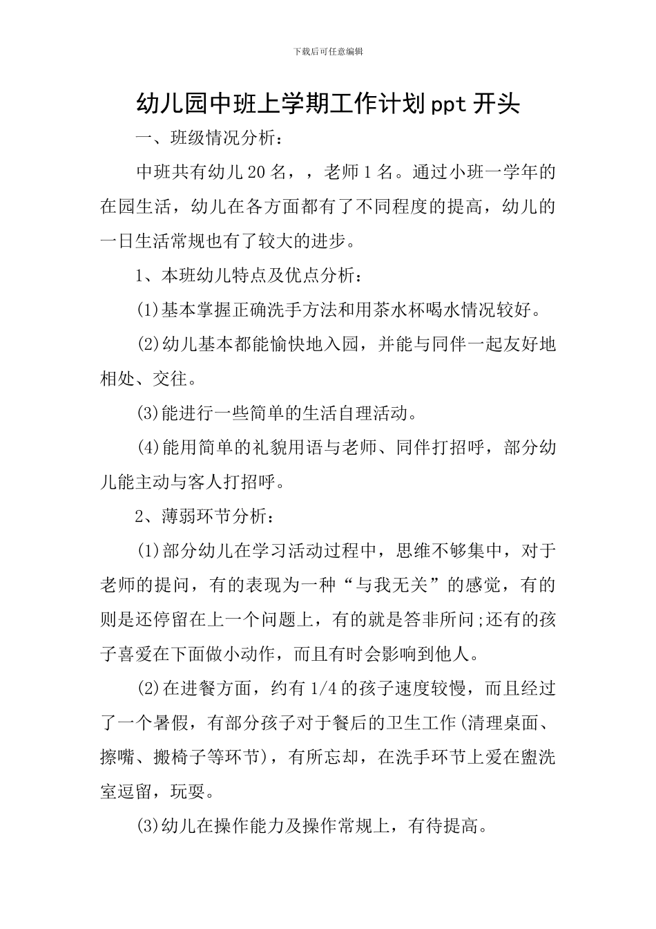 幼儿园中班上学期工作计划ppt开头_第1页