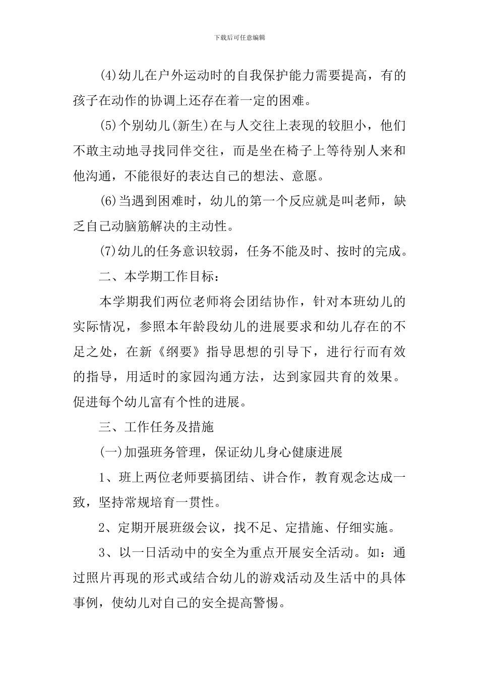 幼儿园中班上学期工作计划ppt开头_第2页