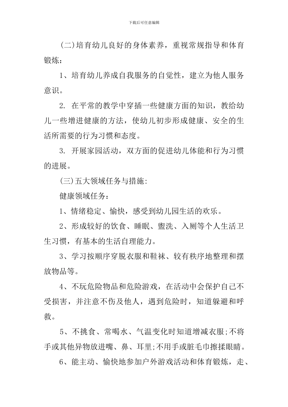 幼儿园中班上学期工作计划ppt开头_第3页