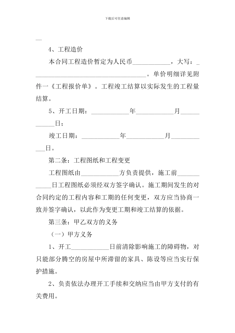 2024房屋装修合同协议书怎么写_第2页