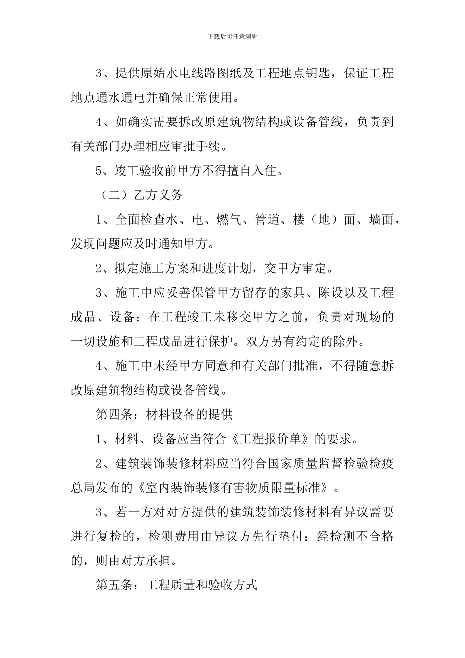 2024房屋装修合同协议书怎么写_第3页