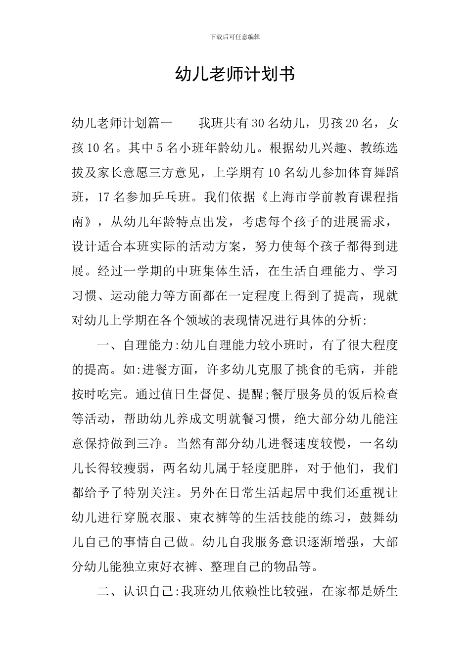 幼儿教师计划书_第1页