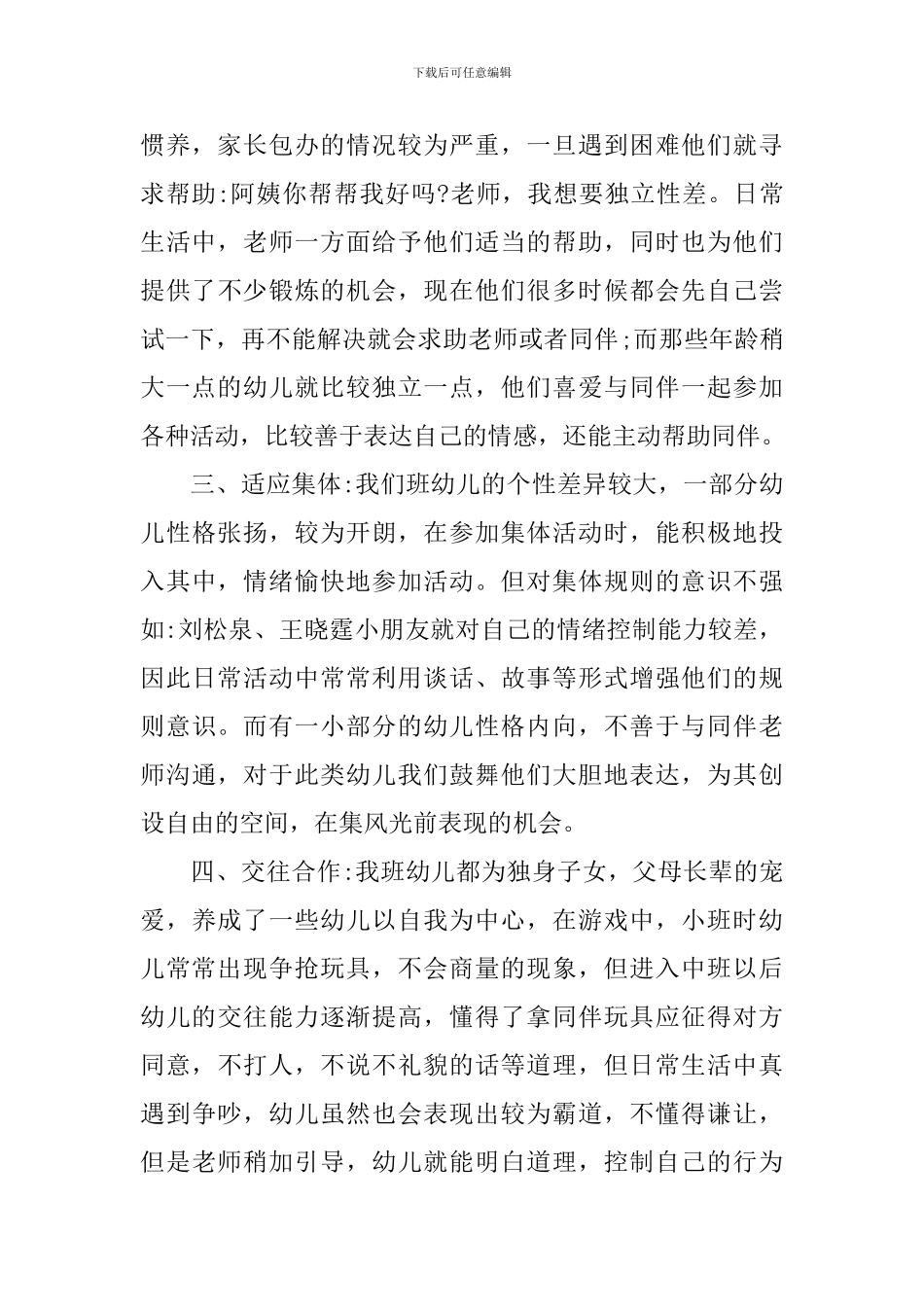 幼儿教师计划书_第2页