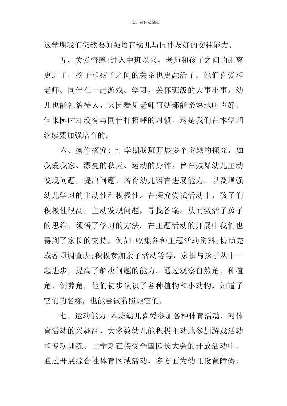 幼儿教师计划书_第3页