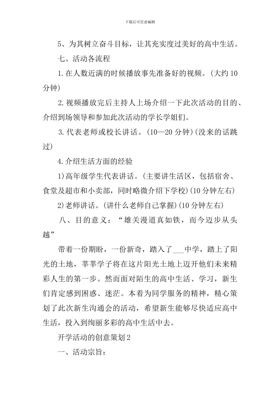 开学活动的创意策划_第2页