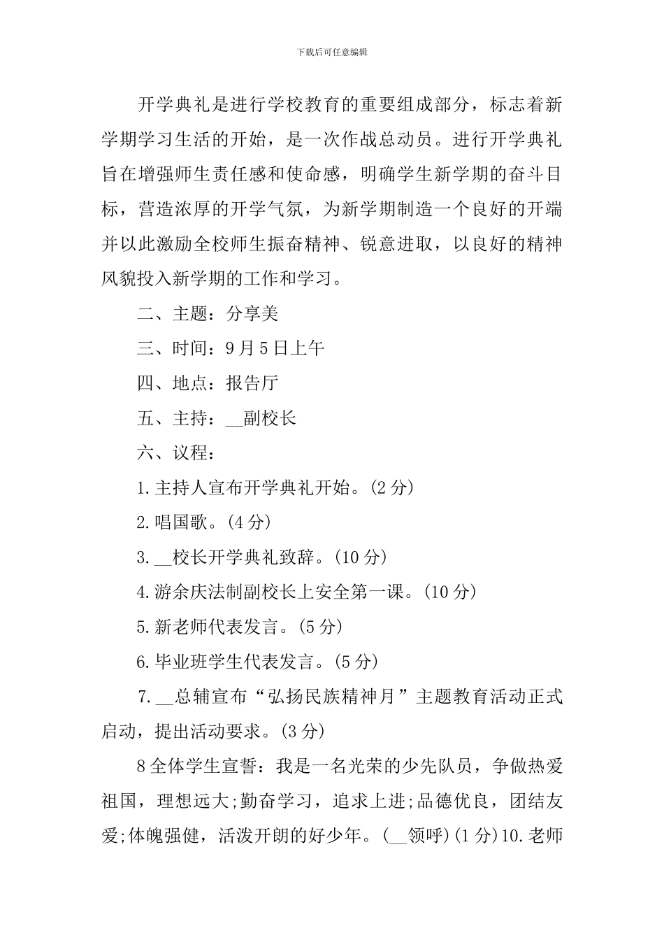 开学活动的创意策划_第3页