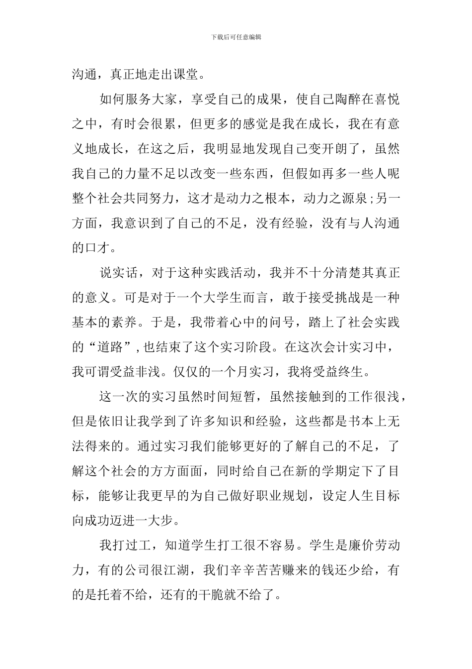 大学生的社会实践报告2000字范文_第2页