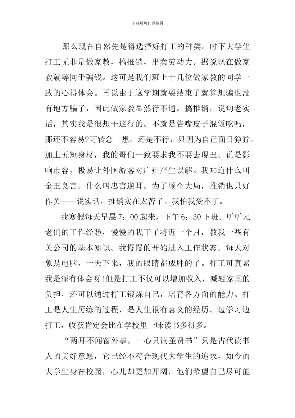 大学生的社会实践报告2000字范文_第3页