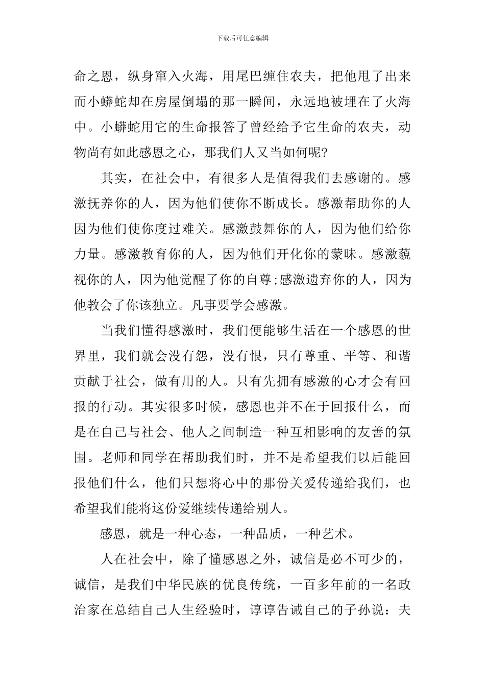 诚信感恩守信演讲稿3篇_第2页