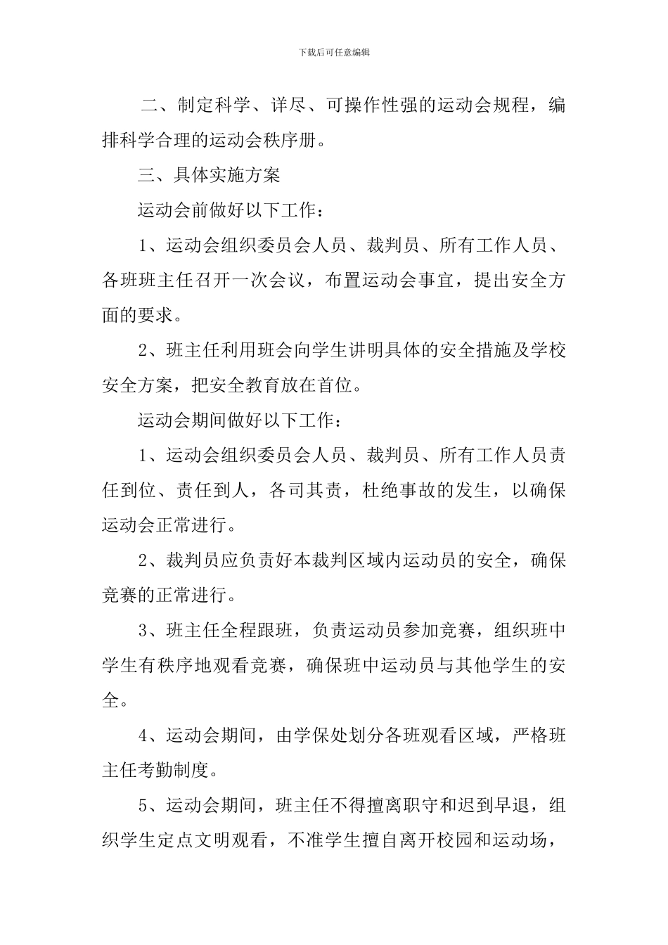 校运动会安全应急预案_第2页