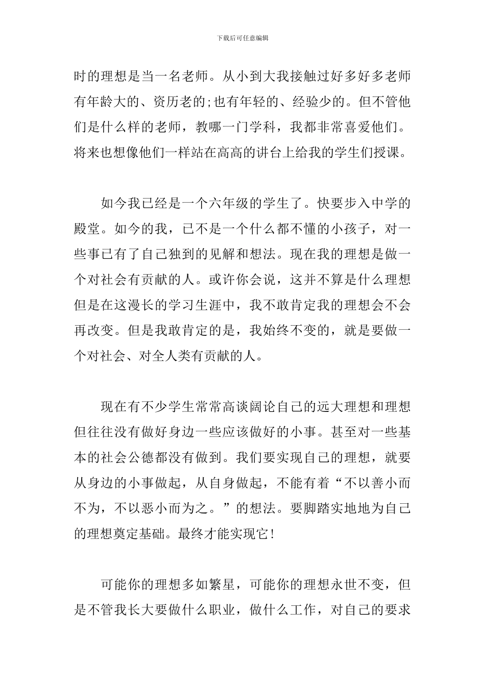 以理想为话题的演讲稿_第2页