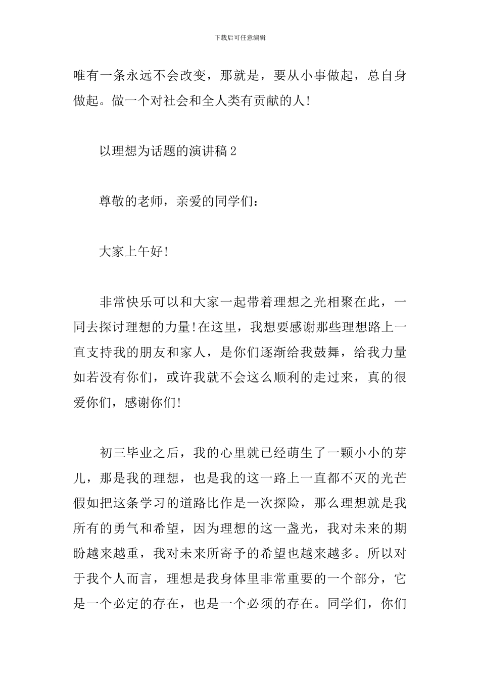 以理想为话题的演讲稿_第3页