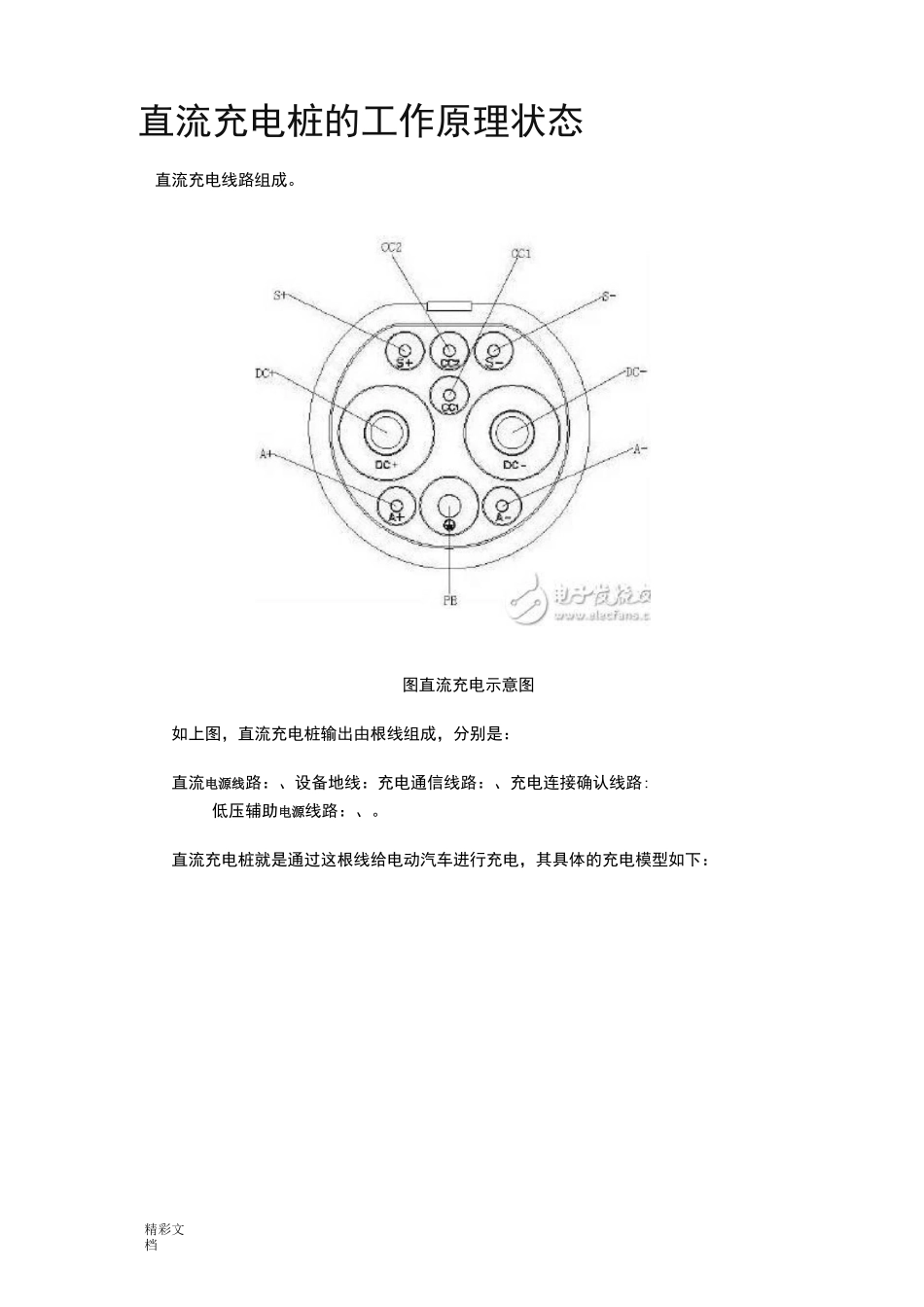 直流充电桩的工作原理状态_第1页
