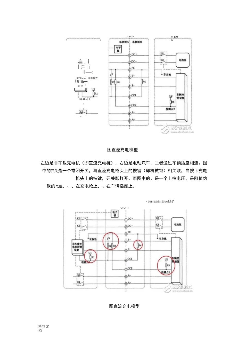 直流充电桩的工作原理状态_第2页