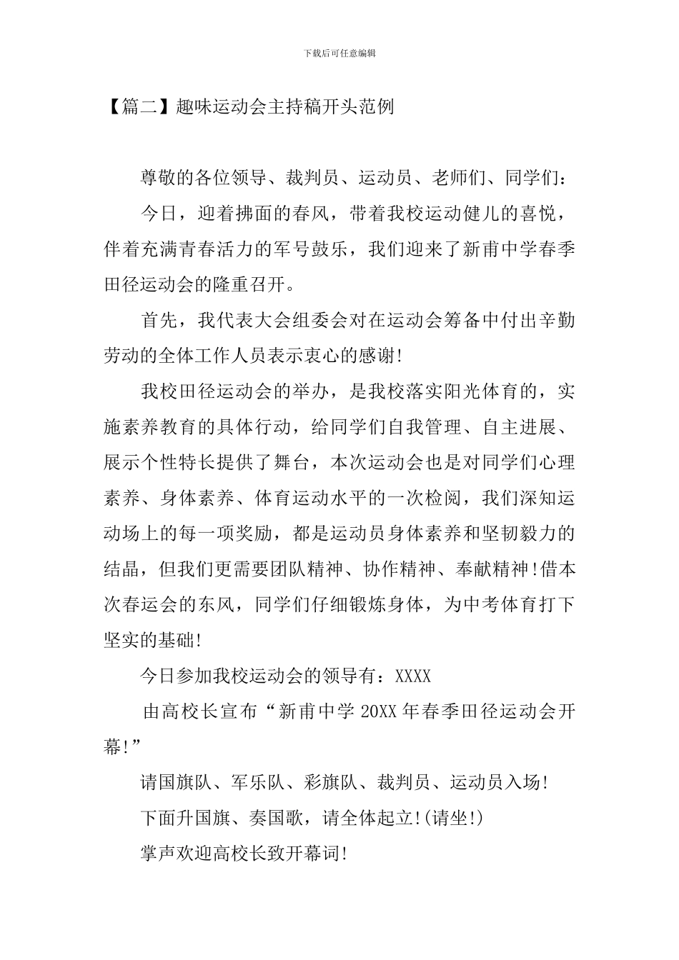 趣味运动会主持稿开头范例_第2页