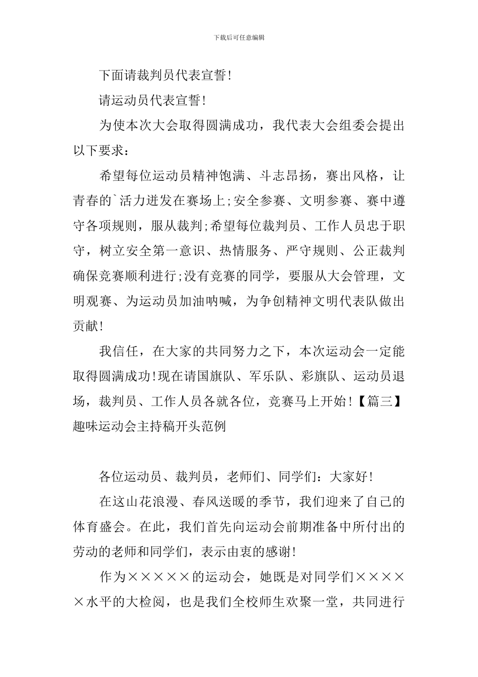 趣味运动会主持稿开头范例_第3页