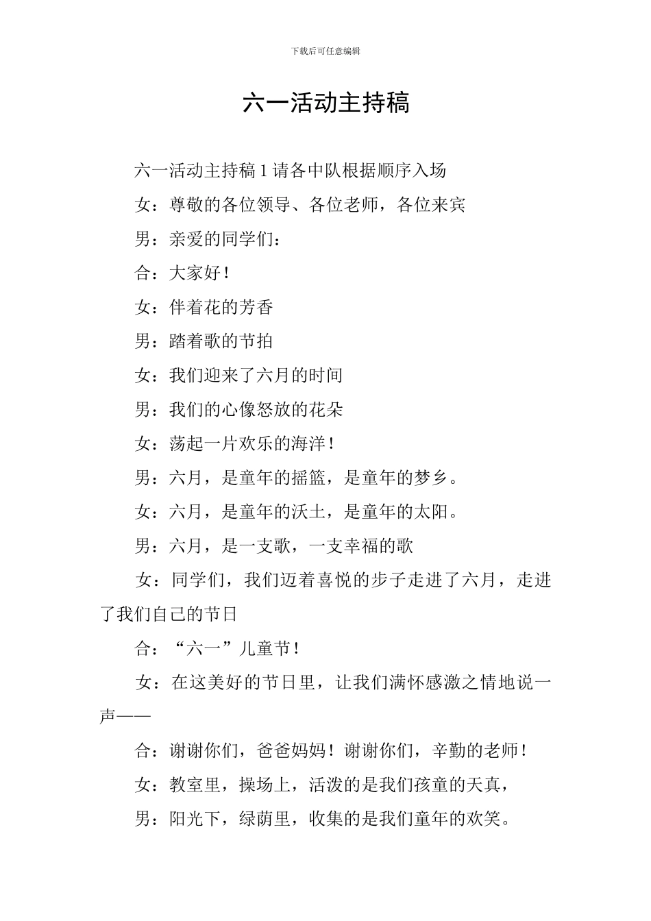 六一活动主持稿_第1页