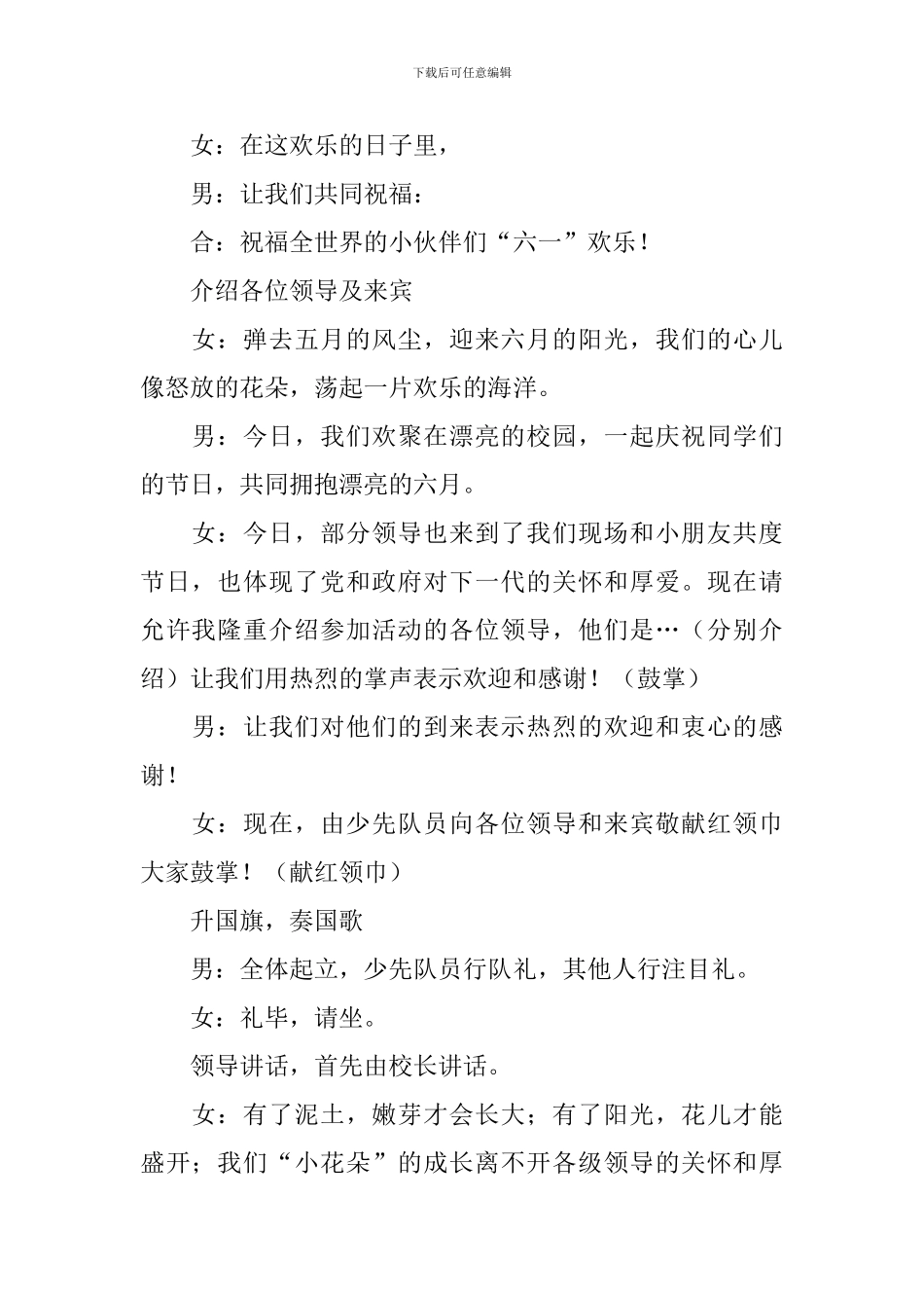 六一活动主持稿_第2页